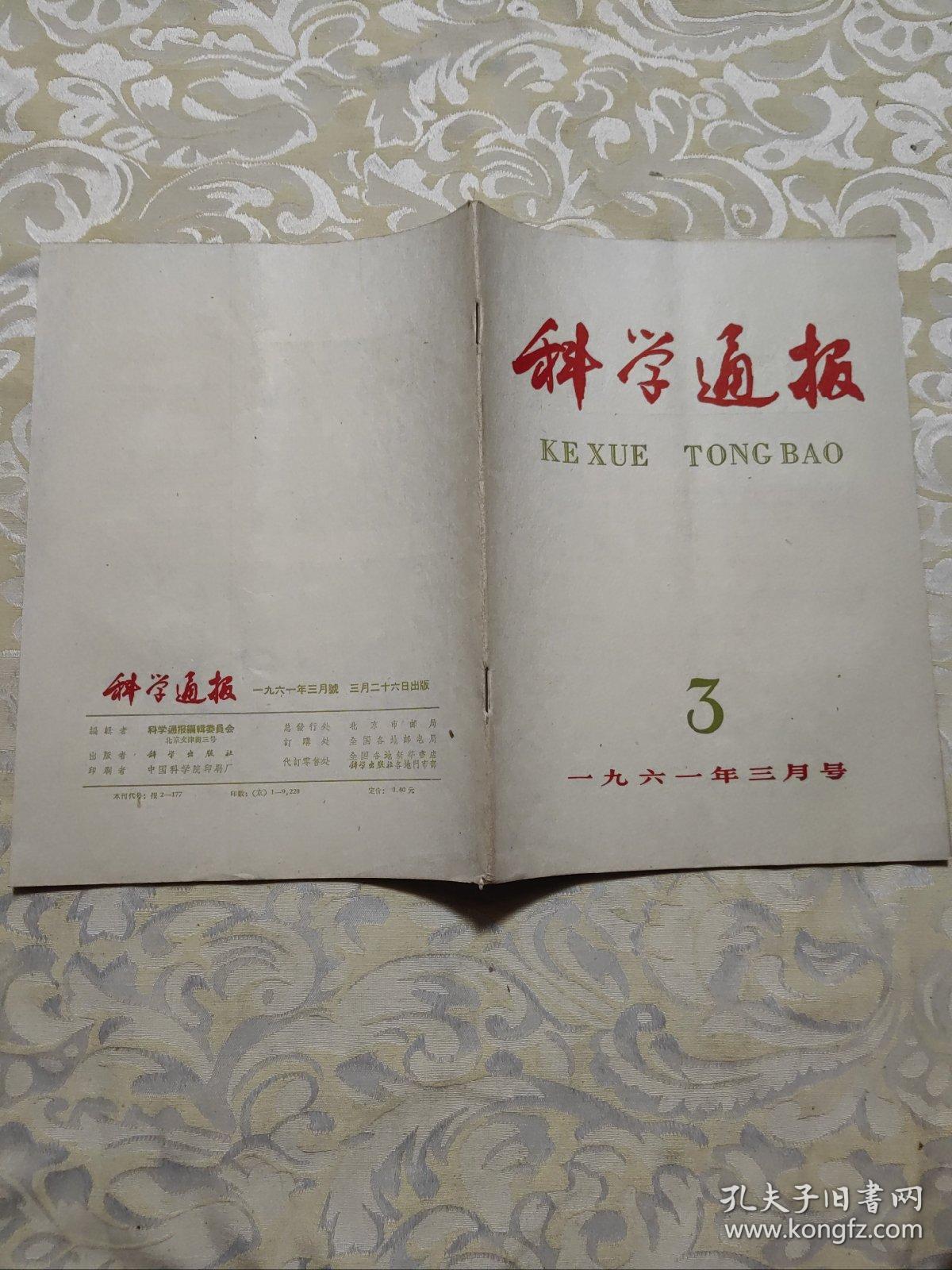 点击查看原图 科学通报.