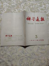 科学通报.