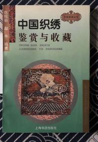 古玩宝斋丛书：中国织绣鉴赏与收藏、中国古钱鉴赏与收藏、中国油画鉴赏与收藏、中国碑帖鉴赏与收藏、中国画鉴赏与收藏、中国古玉鉴赏与收藏、文房四宝鉴赏与收藏、鼻烟壶鉴赏与收藏、古瓷鉴赏与收藏、扇子鉴赏与收藏（10本同售）