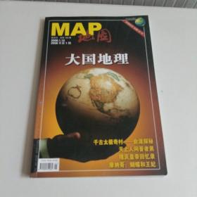 地图 2008年第1期 （双月刊 总第100期）