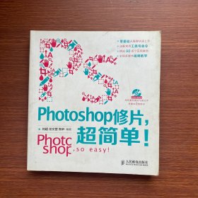 Photoshop修片 超简单