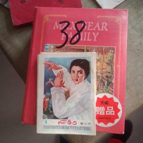 明星年历歌词折叠片1985年