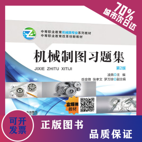 机械制图习题集 第2版 9787111557197