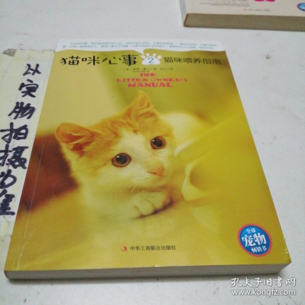 猫咪心事2：猫咪喂养指南