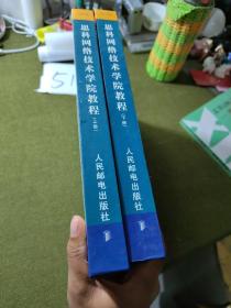 思科网络技术学院教程（上、下册）