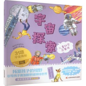 【正版新书】宇宙探索