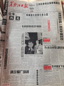 《黑龙江日报》【马永顺及长沙望月湖二小获联合国环保奖，有照片；双城加大招商引资力度】