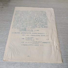 陶铸同志对卫生系统所作的报告