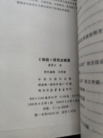 《诗经》研究史概