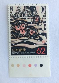 日邮·日本地方邮票信销·樱花目录编号R1邮票 1989年 长野县-温泉中的猴1全带色标