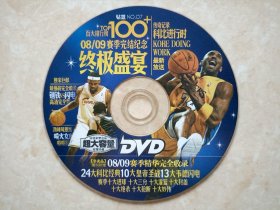 (DVD)08/09赛季完结纪念终极盛宴 精华全收录 科比进行时