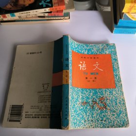 高级中学课本语文