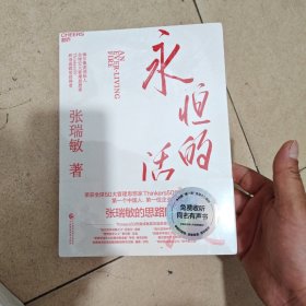 永恒的活火