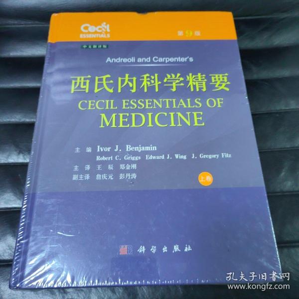 西氏内科学精要