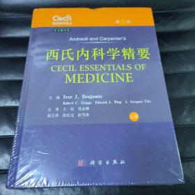 西氏内科学精要