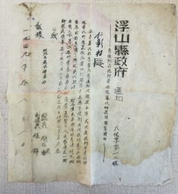 1949年浮山县政府布告（小张16开大）