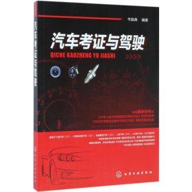 汽車考證與駕駛