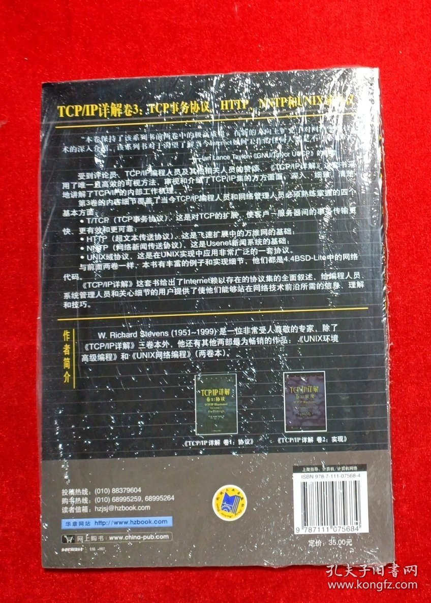 TCP/IP详解 卷3：TCP事务协议、HTTP、NNTP和UNIX域协议