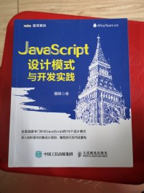 JavaScript设计模式与开发实践