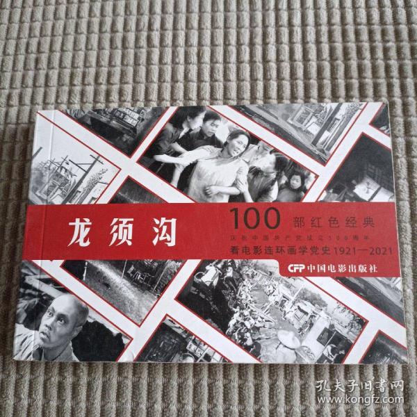 100部红色经典 龙须沟