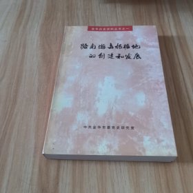 路南游击根据地的创建和发展