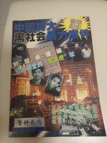 警钟长鸣1998年第三期