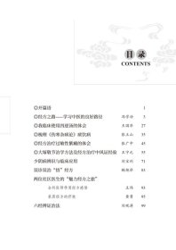 胡希恕经方医学(第1辑)