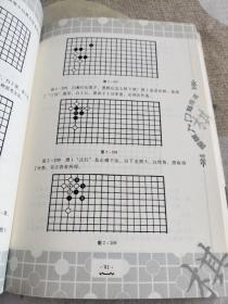 围棋入门与提高（珍藏版）