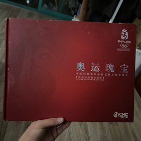 奥运瑰宝网通小版电话卡