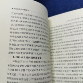 国际法热点问题研究