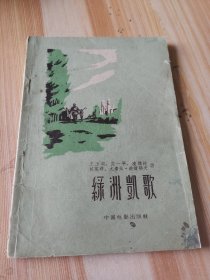 綠洲凱歌