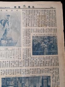 民国20年4月6日刊《北晨画报》1张。