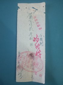 1973年付生产队收房租款票据.