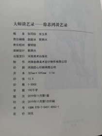 大师谈艺录:黄宾虹，张大千，徐悲鸿（3本合售）