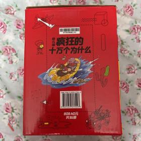 小笨熊 疯狂的十万个为什么幼儿版全集礼盒装  含：疯狂的十万个为什么幼儿版+中国幼儿百科全书+科普童话绘本馆+中国历史绘本 共36册