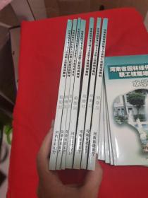 河南省园林绿化施工企业职工技能培训教材：草坪工、假山工、雕刻工、花街工、水景工、苗圃工、植保工（七本合售）