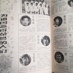 《新体育》杂志 两本：1-1984年洛杉矶奥运会特辑
2-1986年汉城亚运会特辑