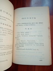 中国古代寓言选