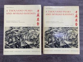 《千岩万壑 CHARLES A. DRENOWATZ 藏中国绘画》1974年1版1印 李铸晋著 大开本两卷全