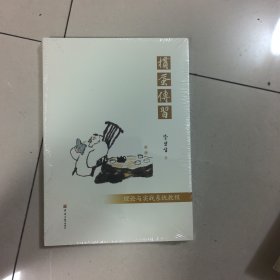 惯蛋传习 理论与实战系统教程