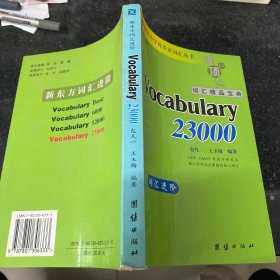 词汇精品宝典词汇进阶23000