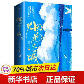 烟花之城（神秘帅气的科学家×聪明勇敢的女孩儿。口碑作者草灯大人爱情科幻之作）