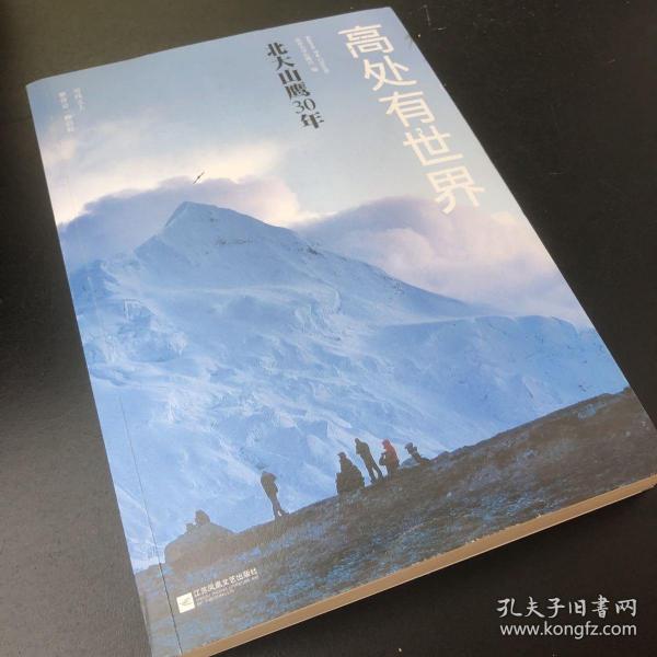 高处有世界：北大山鹰30年（一部关于山鹰社、北大精神以及中国户外活动历史的史诗记录）