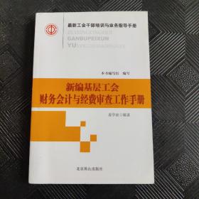 最新工会干部培训与业务指导手册（全16册）