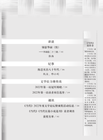 《当代》2022年第2期（艾伟长篇《镜中》蓝石中篇《红门》刘庆邦短篇《最高楼》钟二毛短篇《晚安》等）