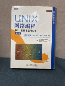 UNIX网络编程 卷1：套接字联网API（第3版）