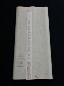 稀缺品特皮类1996年老宣纸金星宣纸四尺陈纸