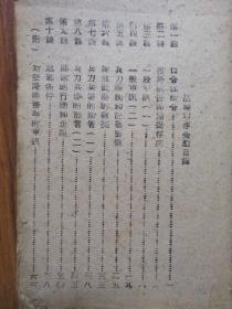 战场审俘会话（油印和手写）