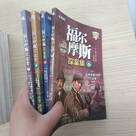 福尔摩斯探案集 6 7 9 10