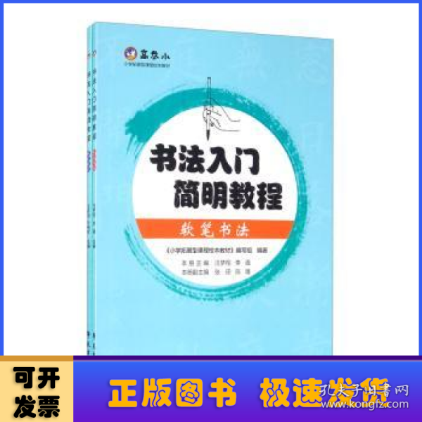 书法入门简明教程套装共2册